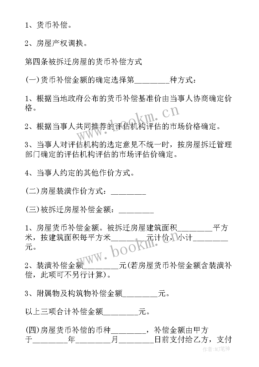 拆迁补偿协议 城市房屋拆迁补偿协议书(大全10篇)