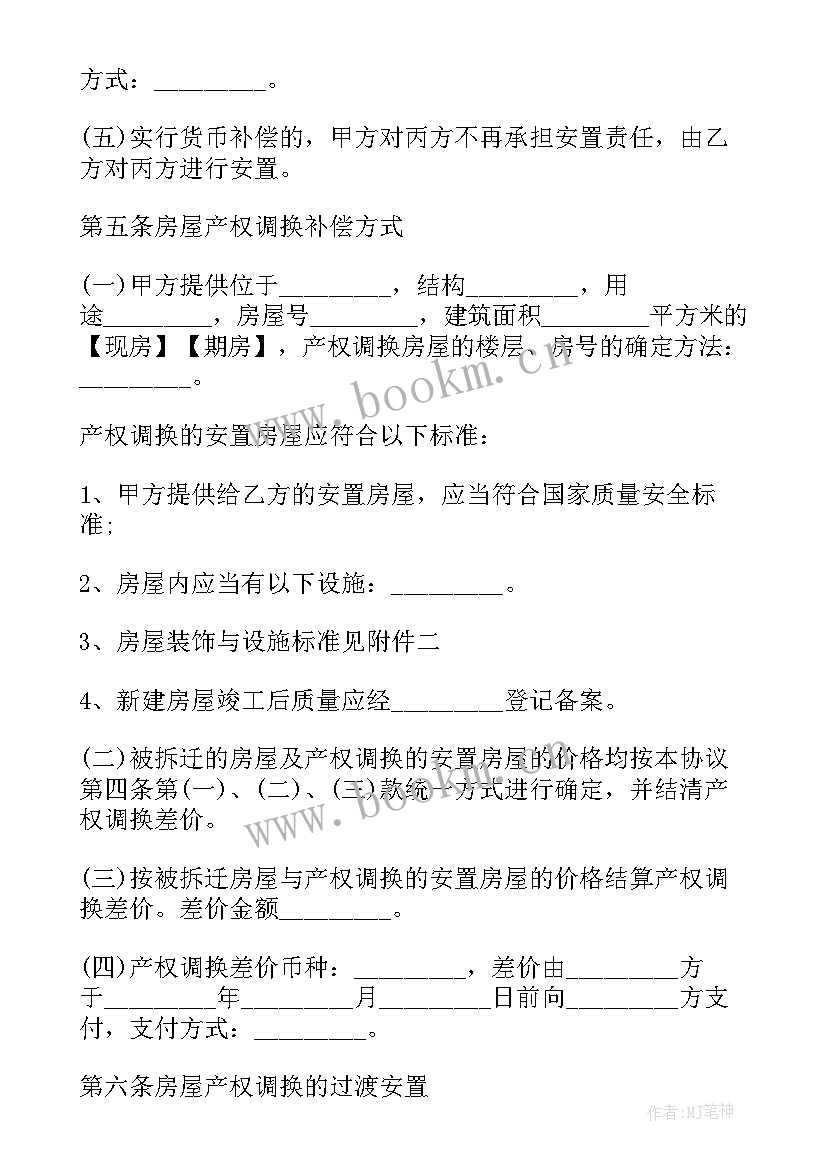 拆迁补偿协议 城市房屋拆迁补偿协议书(大全10篇)