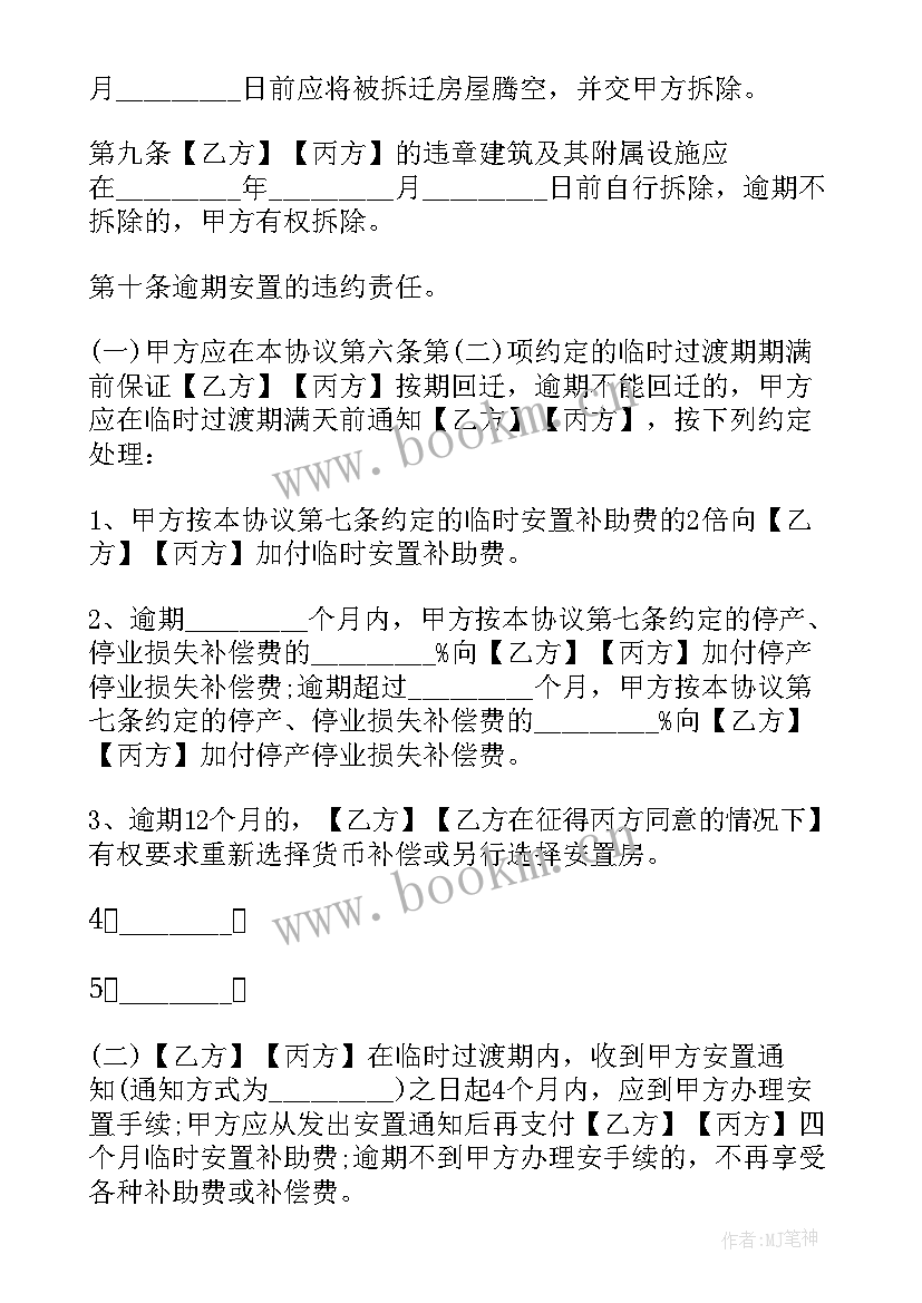 拆迁补偿协议 城市房屋拆迁补偿协议书(大全10篇)