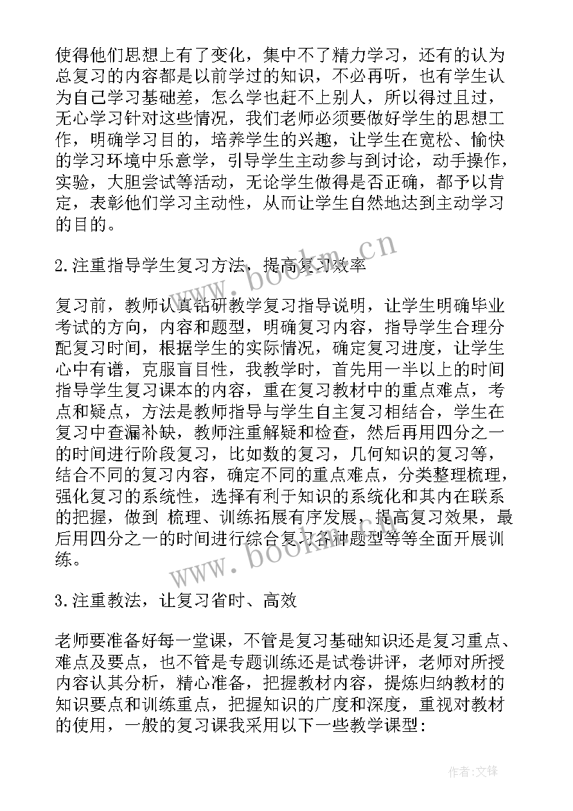 2023年小学六年级数学经验交流发言稿 六年级小学数学经验交流发言稿(汇总9篇)