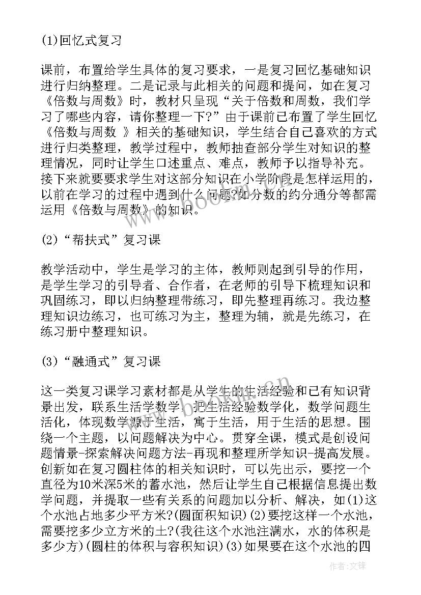 2023年小学六年级数学经验交流发言稿 六年级小学数学经验交流发言稿(汇总9篇)