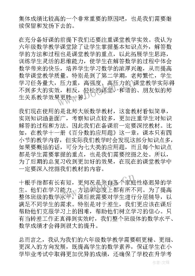 2023年小学六年级数学经验交流发言稿 六年级小学数学经验交流发言稿(汇总9篇)