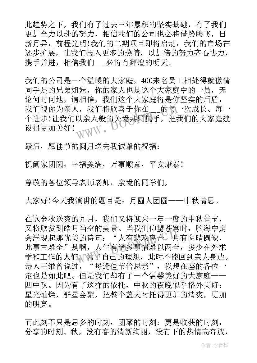 2023年中秋节演讲稿两分钟(优秀5篇)