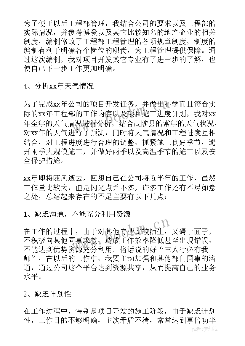 最新土建工程师年终工作总结报告 土建工程师年终工作总结(通用5篇)