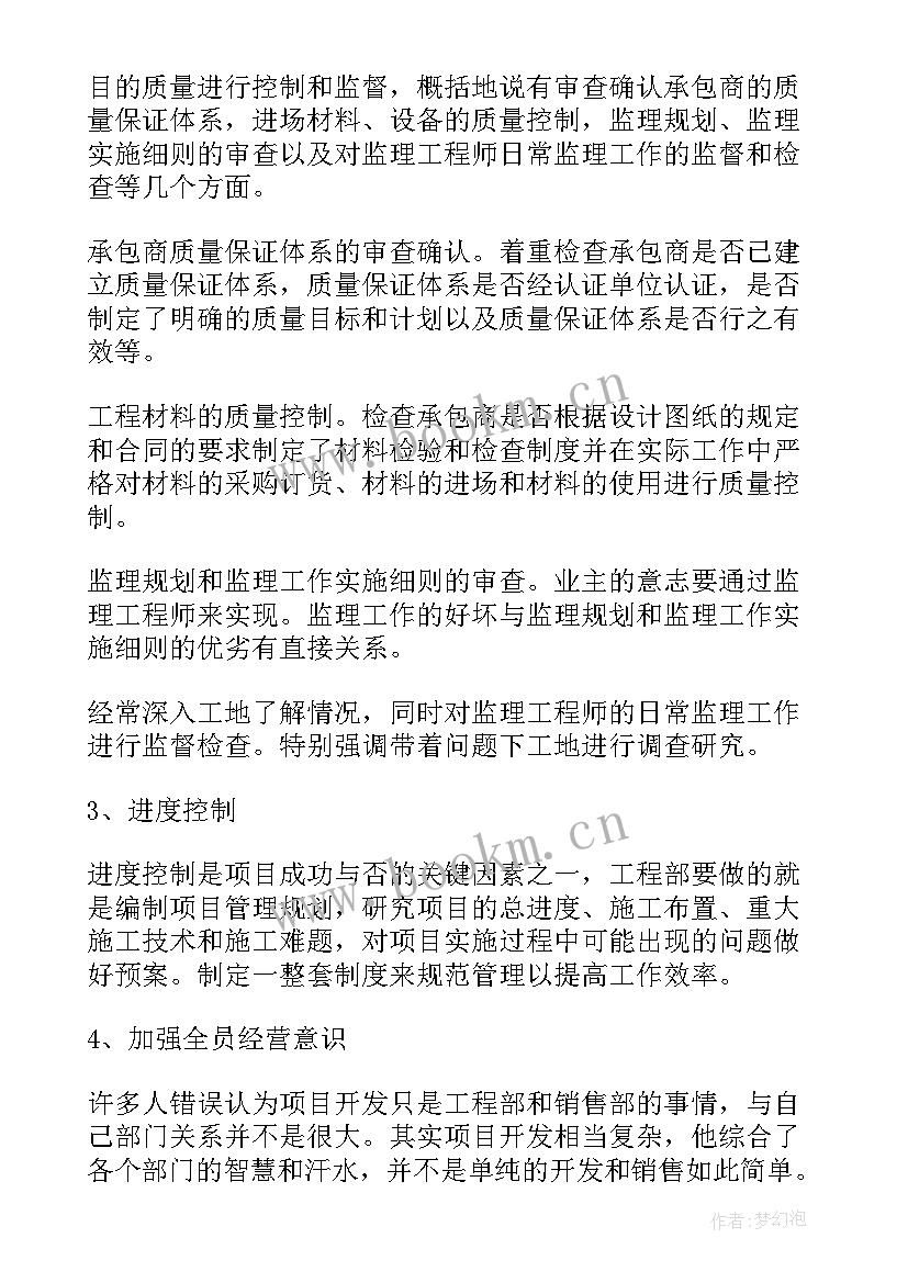 最新土建工程师年终工作总结报告 土建工程师年终工作总结(通用5篇)