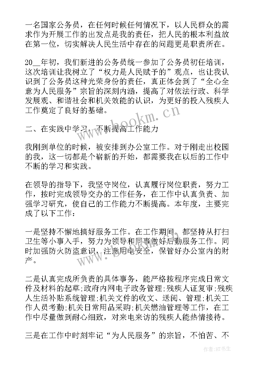 最新公务员转正申请的报告 公务员转正申请书(优秀5篇)