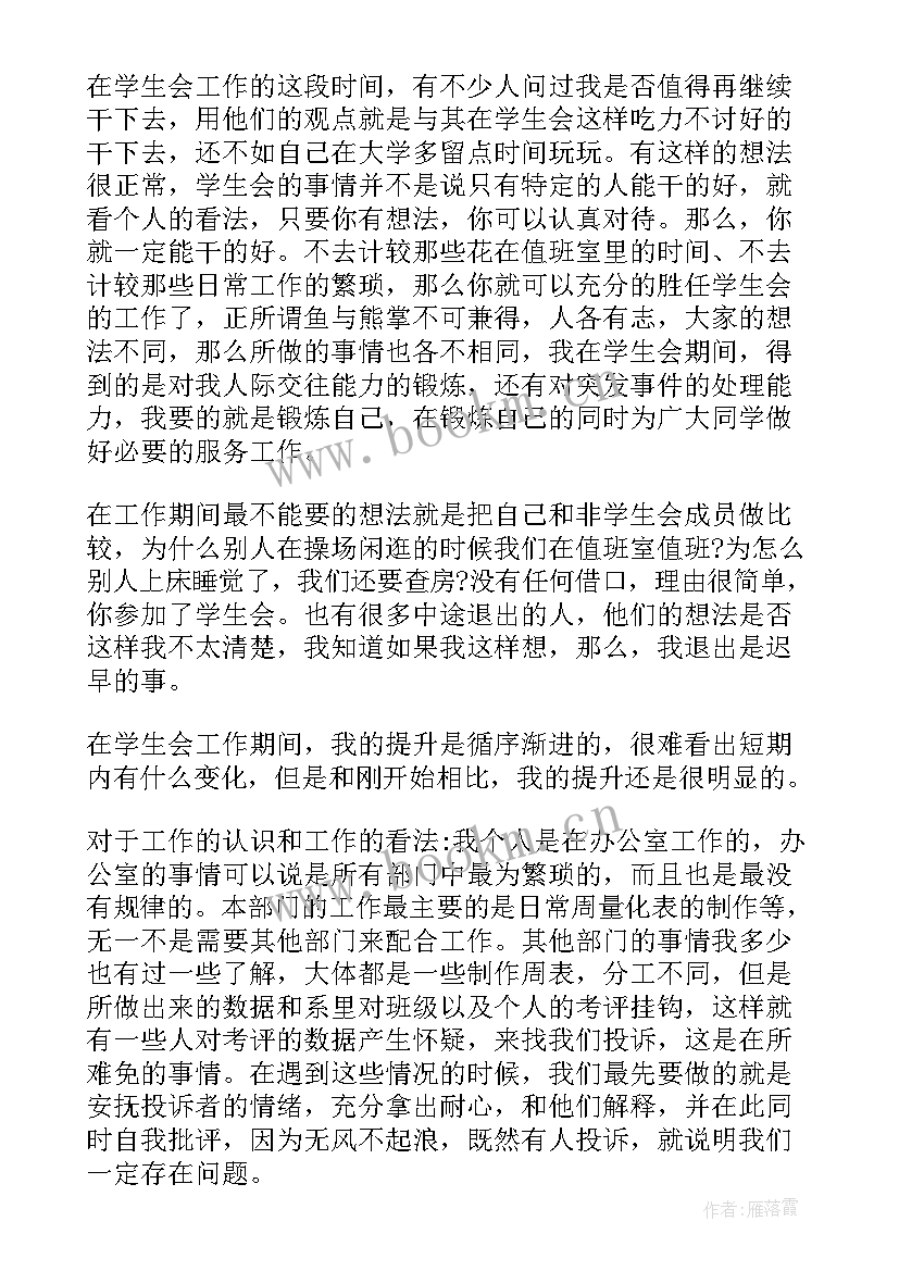 2023年大学学生会办公室年度总结 大学学生会办公室工作总结(模板5篇)