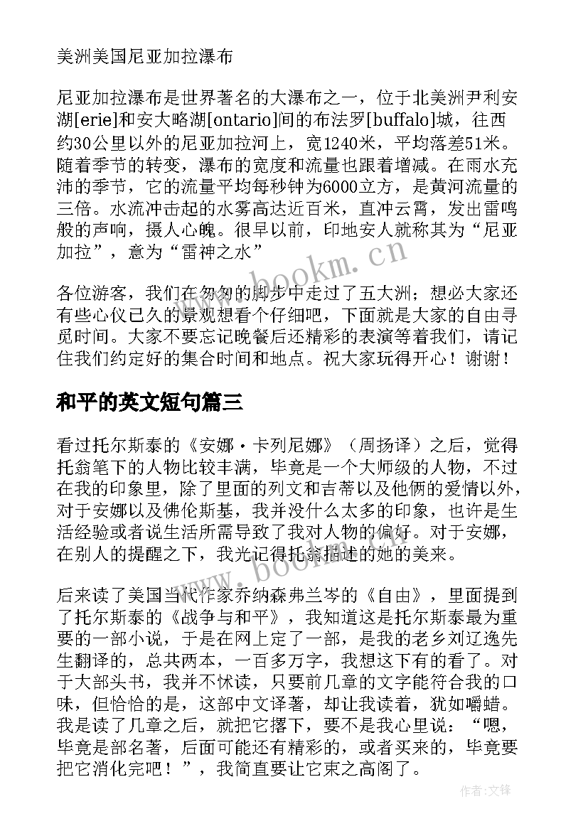 2023年和平的英文短句(优秀5篇)