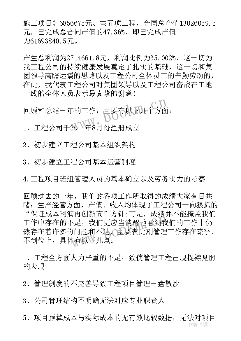 最新员工本年度个人工作总结 员工个人年度工作总结(优秀9篇)