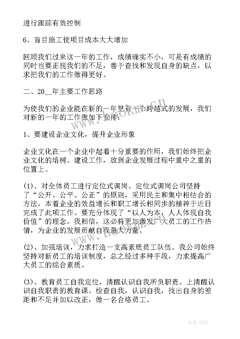 最新员工本年度个人工作总结 员工个人年度工作总结(优秀9篇)