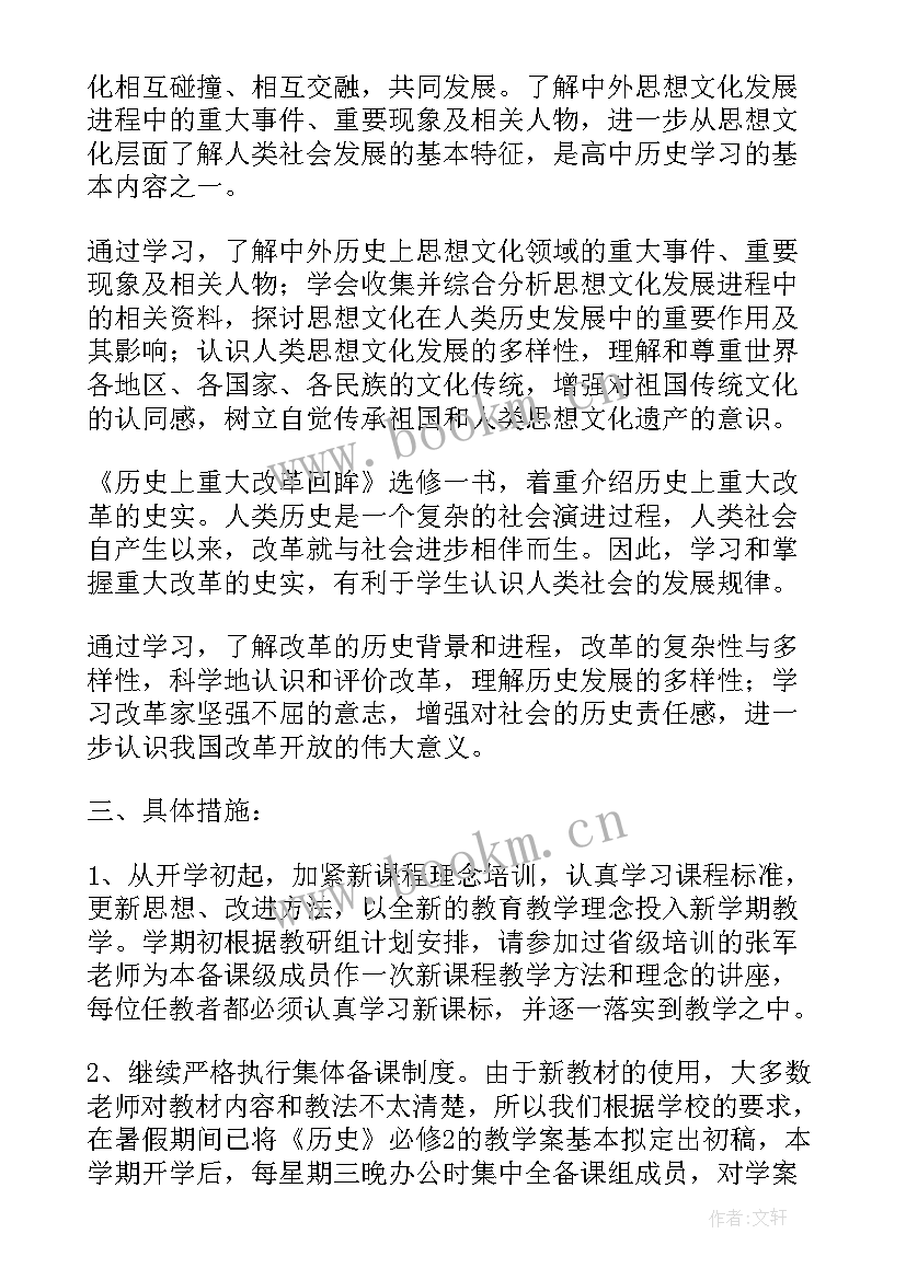 最新初中九年级历史教学计划 历史教学计划(通用10篇)