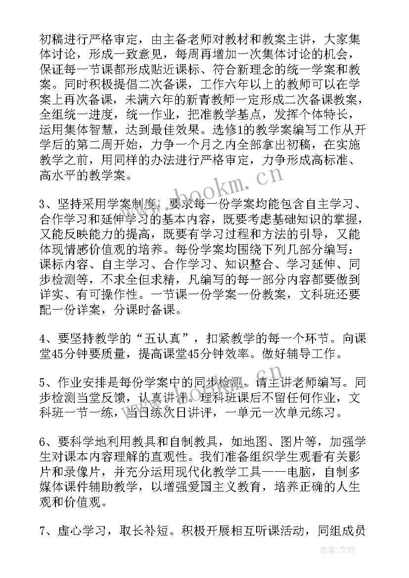 最新初中九年级历史教学计划 历史教学计划(通用10篇)