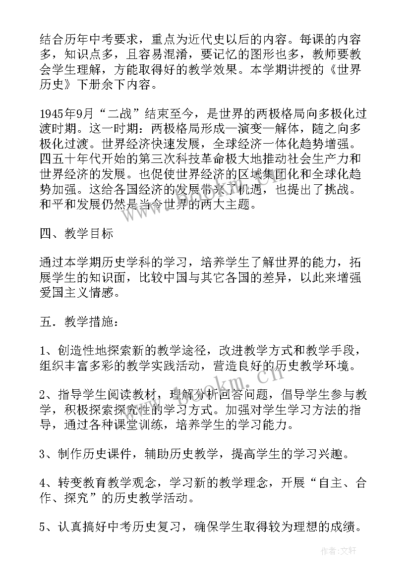 最新初中九年级历史教学计划 历史教学计划(通用10篇)