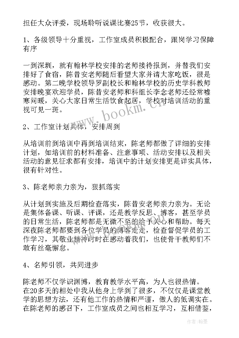 最新教师跟岗培训总结汇报(模板7篇)