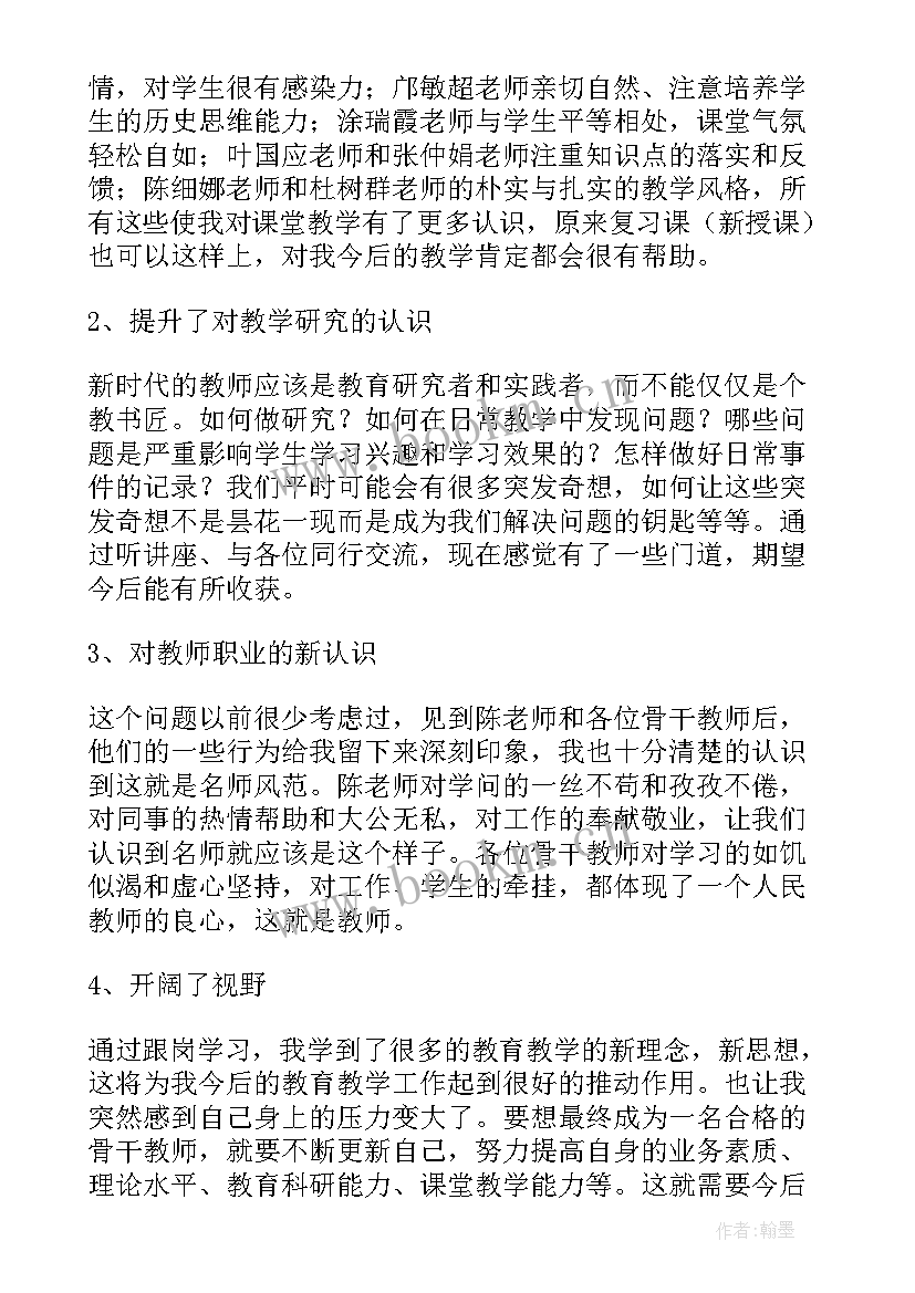 最新教师跟岗培训总结汇报(模板7篇)