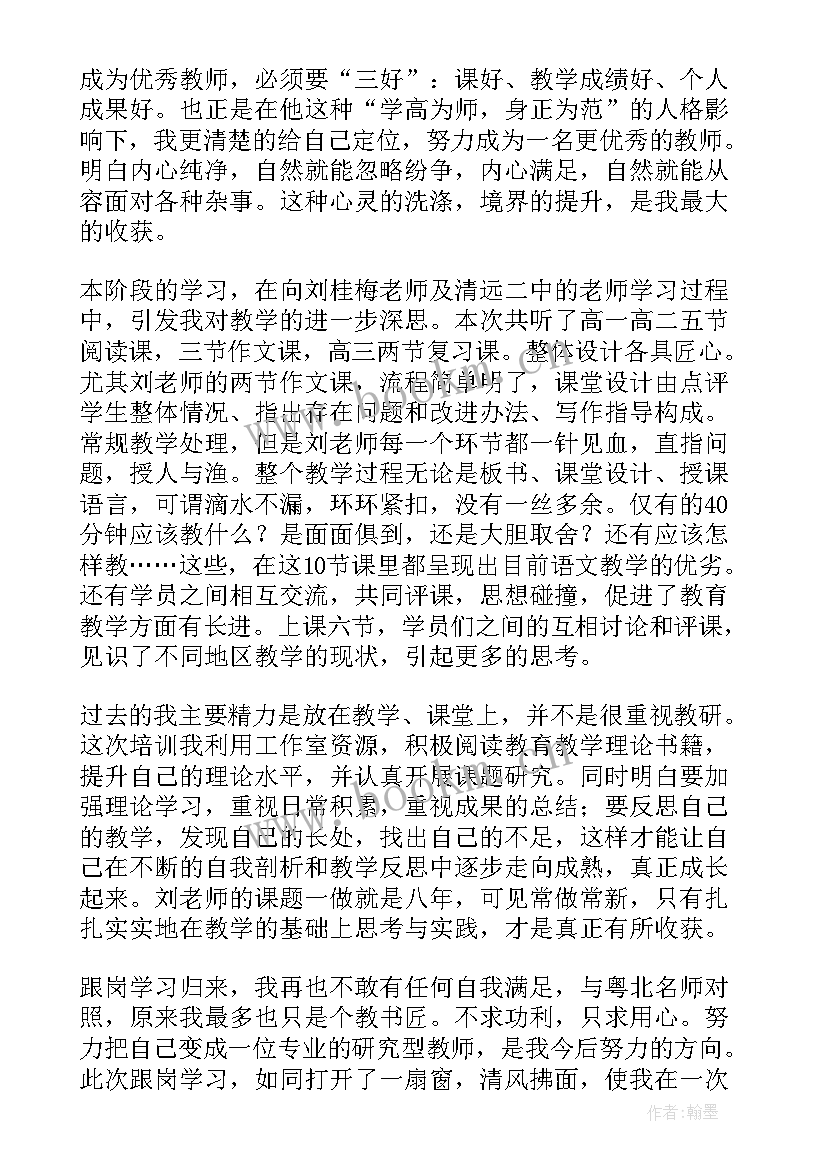 最新教师跟岗培训总结汇报(模板7篇)