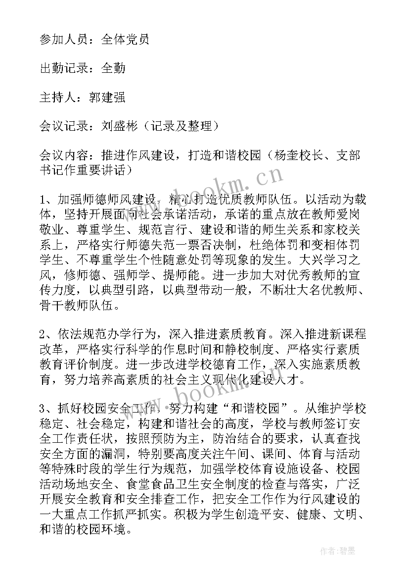 最新民主评议党员党员会议记录(模板9篇)