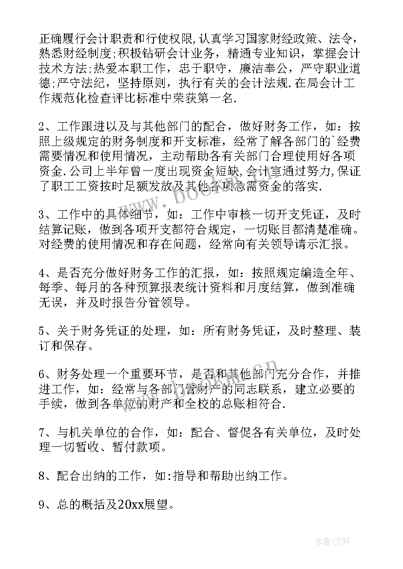 会计的个人年终总结(通用7篇)