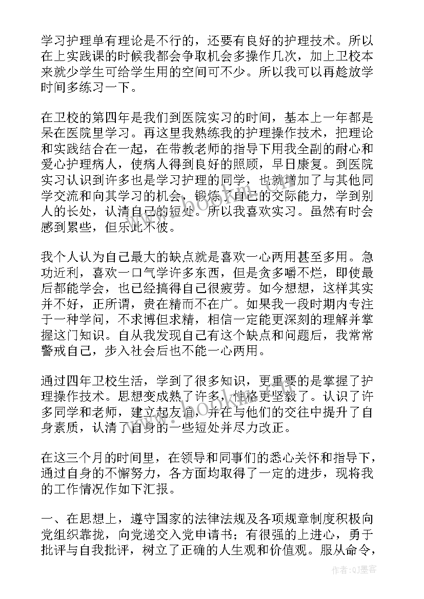 最新儿科护士自我小结 医生护士党员自我对照检查小结(精选5篇)