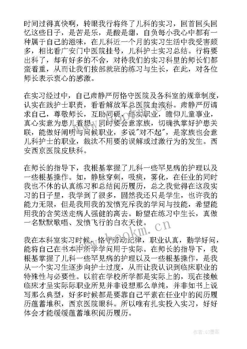 最新儿科护士自我小结 医生护士党员自我对照检查小结(精选5篇)