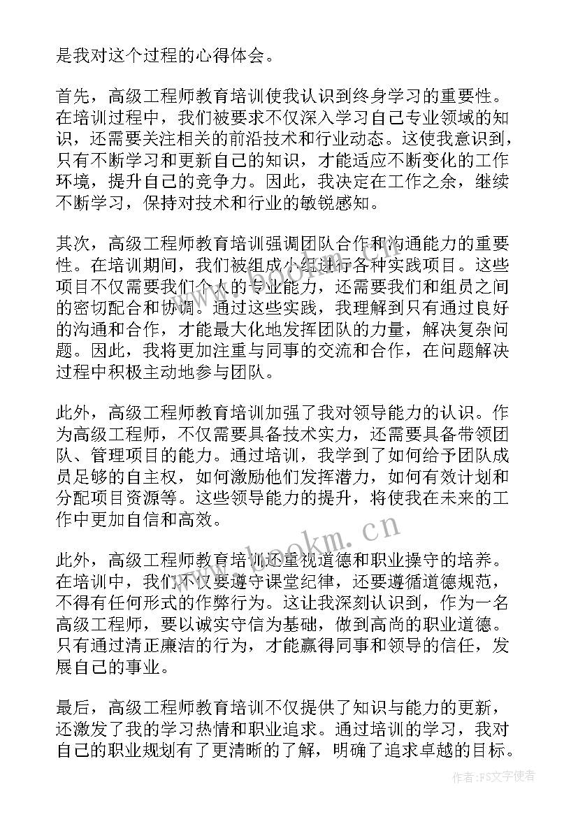 最新高级工程师自我评价(模板6篇)