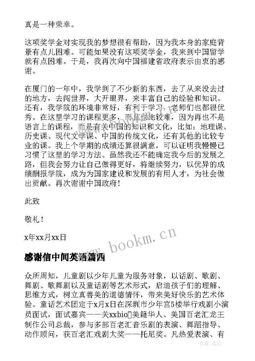 最新感谢信中间英语 给领导的中文感谢信(优质5篇)