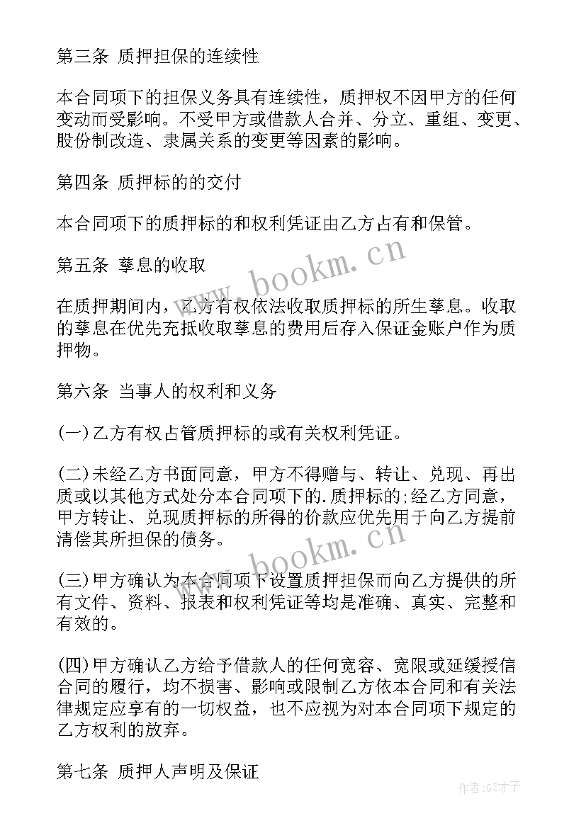 2023年保证金质押担保合同(精选5篇)