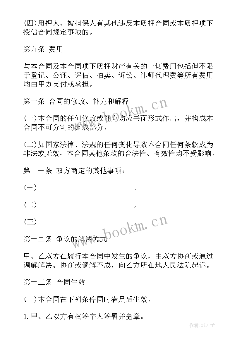 2023年保证金质押担保合同(精选5篇)