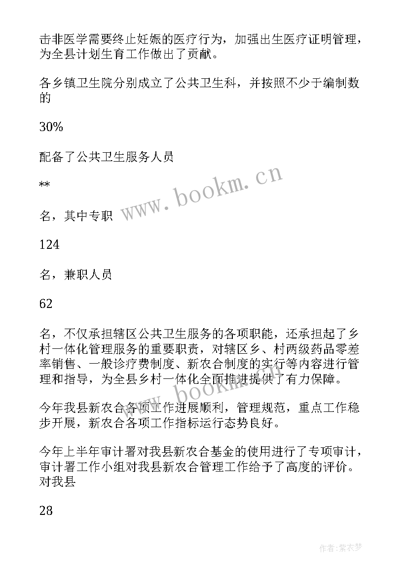 卫生局年度考核表个人工作总结(通用5篇)