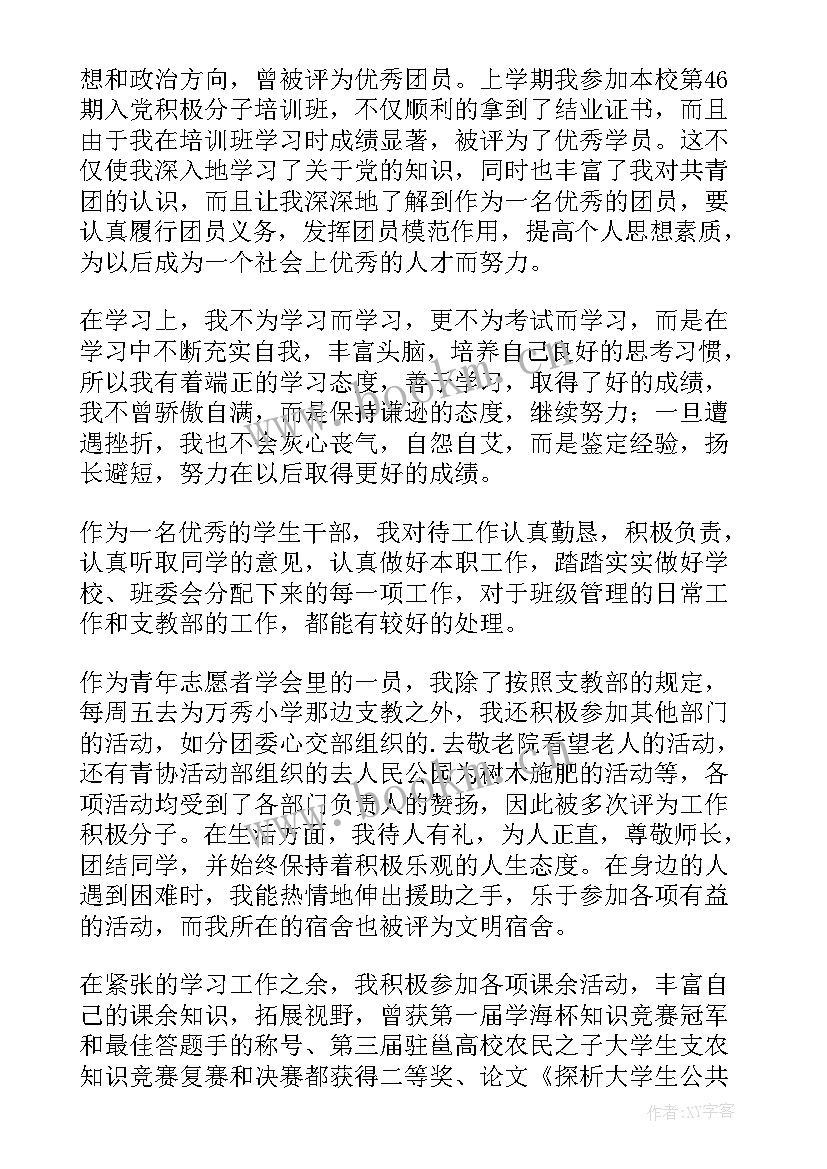 最新高中生生活自我鉴定(大全5篇)