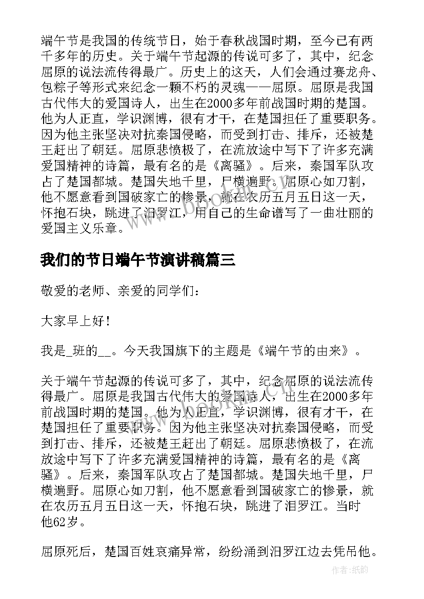 我们的节日端午节演讲稿 我们的传统节日端午节演讲稿(优秀5篇)