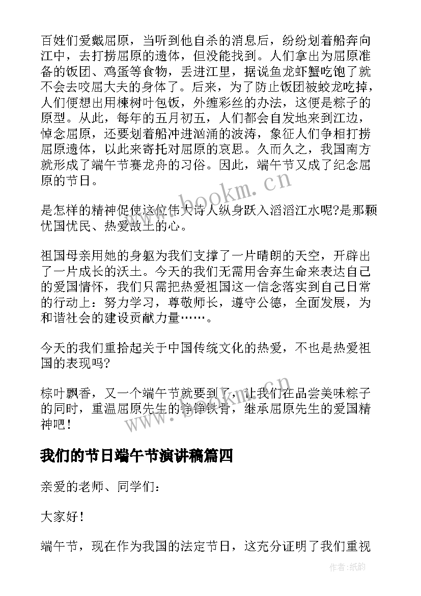 我们的节日端午节演讲稿 我们的传统节日端午节演讲稿(优秀5篇)