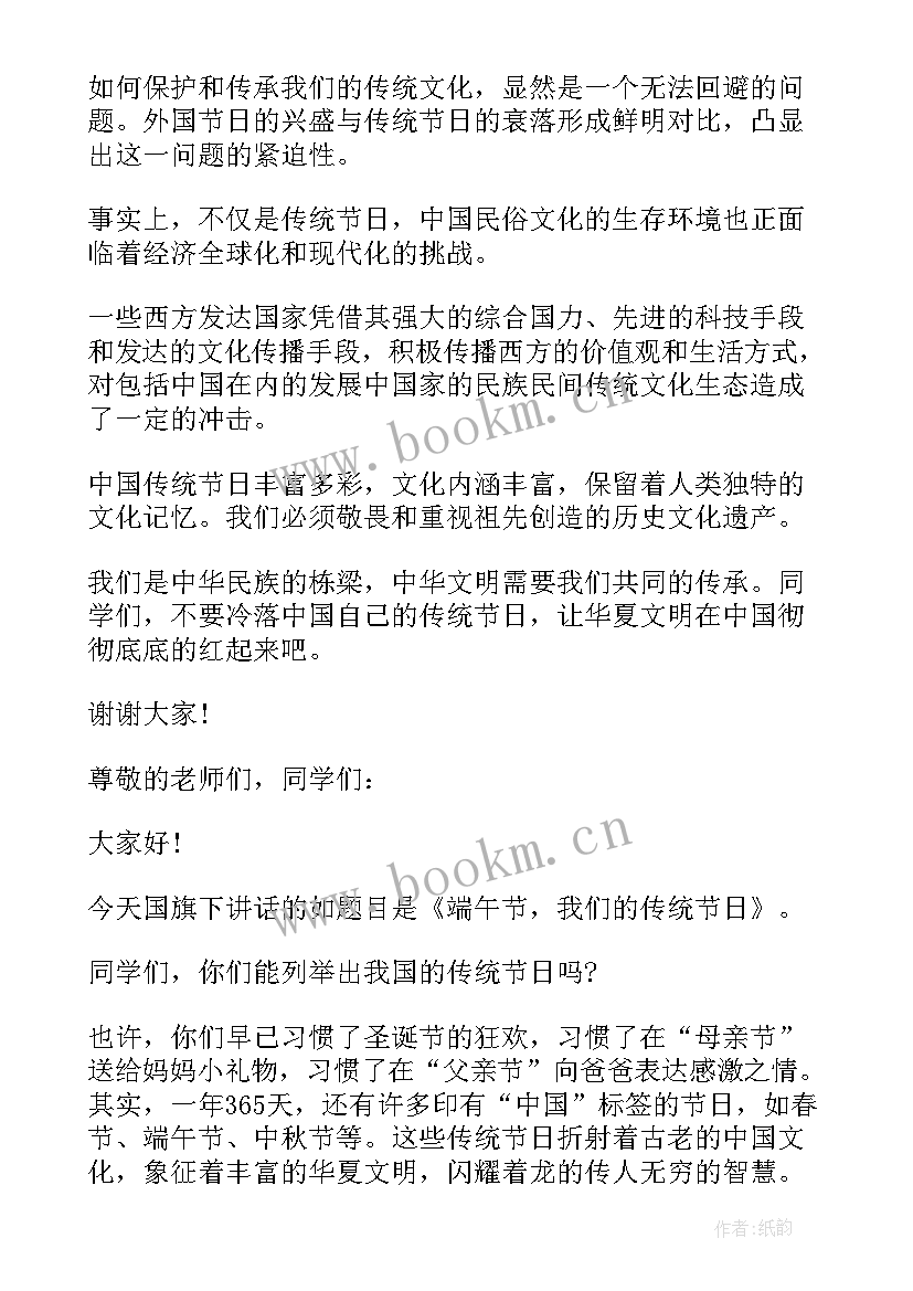 我们的节日端午节演讲稿 我们的传统节日端午节演讲稿(优秀5篇)