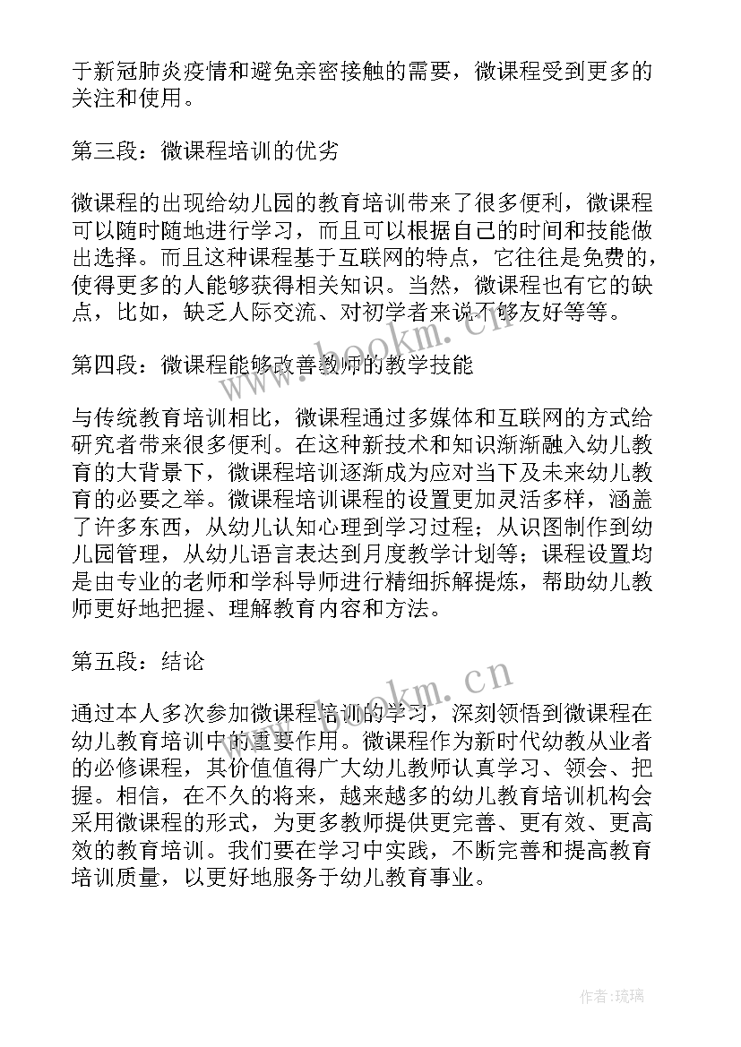 2023年幼儿园卓越课程培训心得体会(通用5篇)