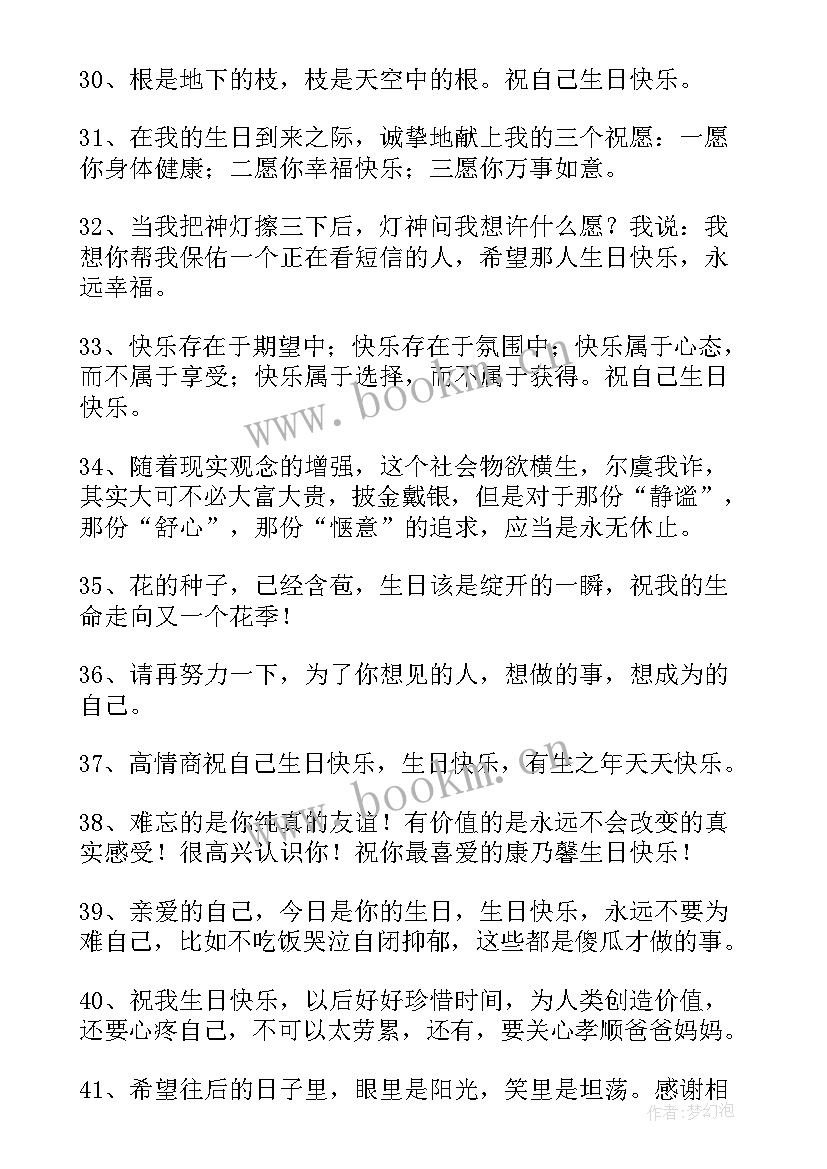 2023年祝自己生日快乐的句子发朋友圈(优秀9篇)