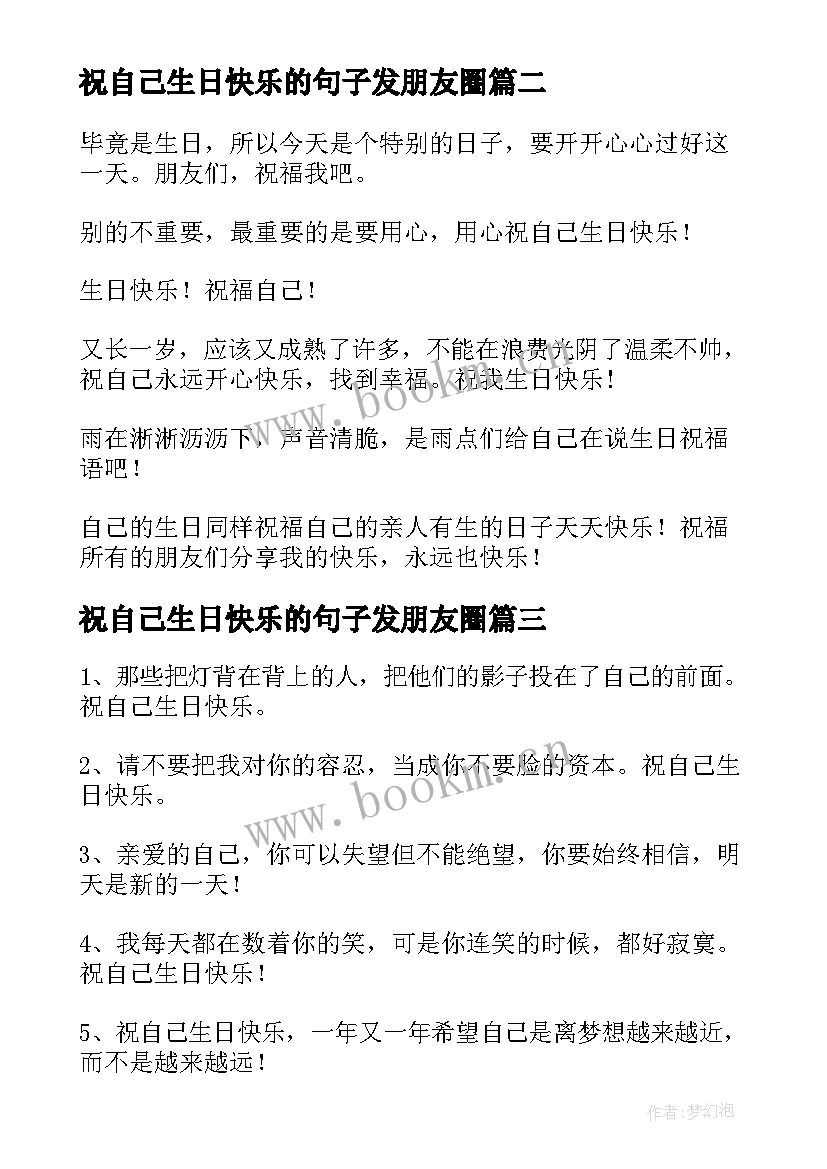 2023年祝自己生日快乐的句子发朋友圈(优秀9篇)