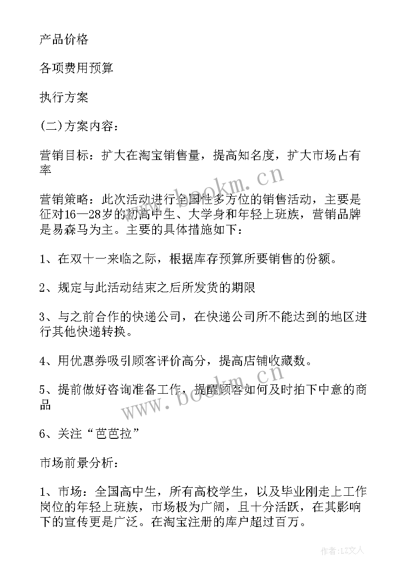 楼盘双十一活动 双十一促销方案双十一活动方案(大全6篇)