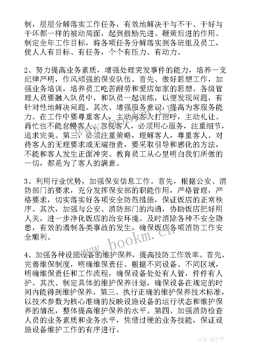 2023年保安班长工作计划(实用5篇)