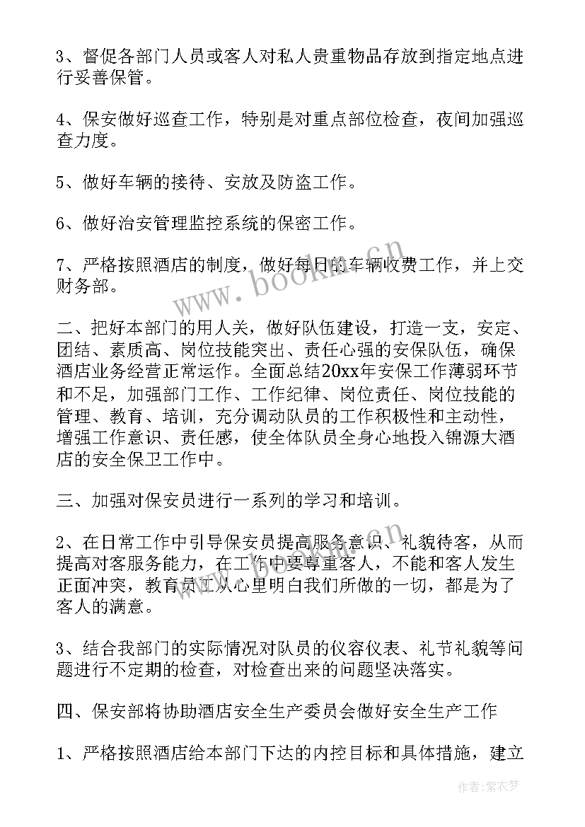 2023年保安班长工作计划(实用5篇)