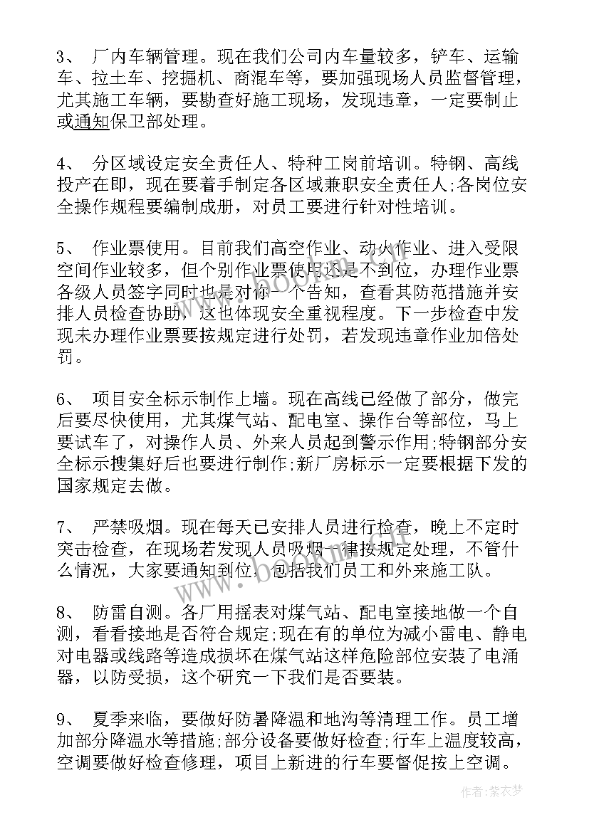 2023年渣土车安全会议记录内容摘要(大全6篇)