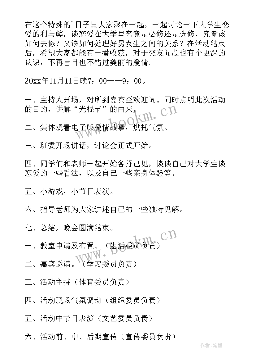 2023年校园双十一的活动文案 双十一活动策划方案(优质8篇)