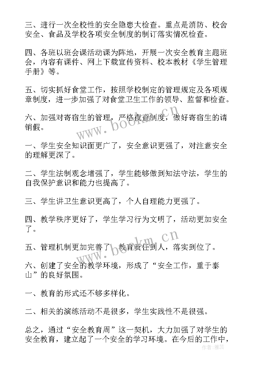 校园安全教育活动总结(通用6篇)