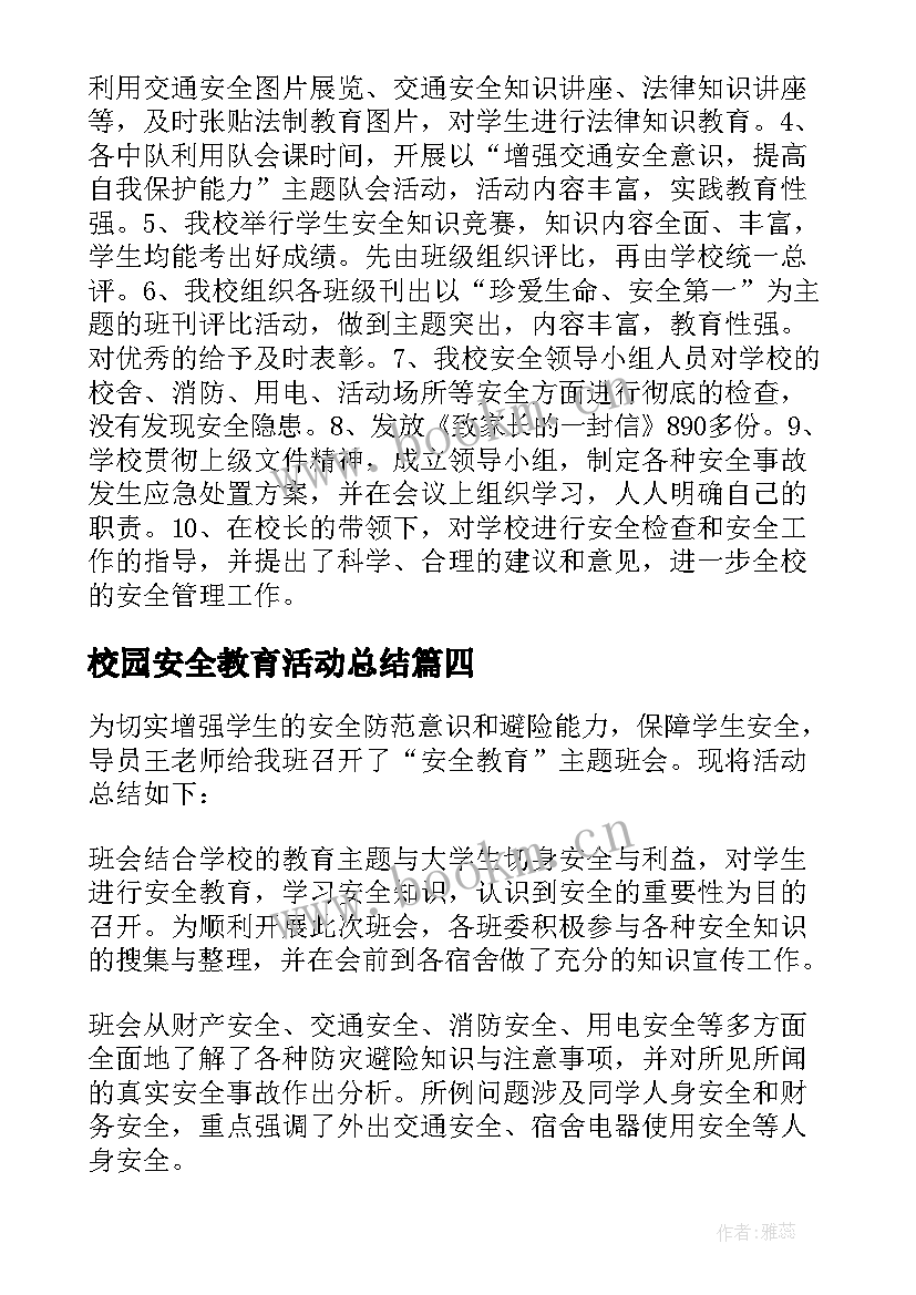 校园安全教育活动总结(通用6篇)