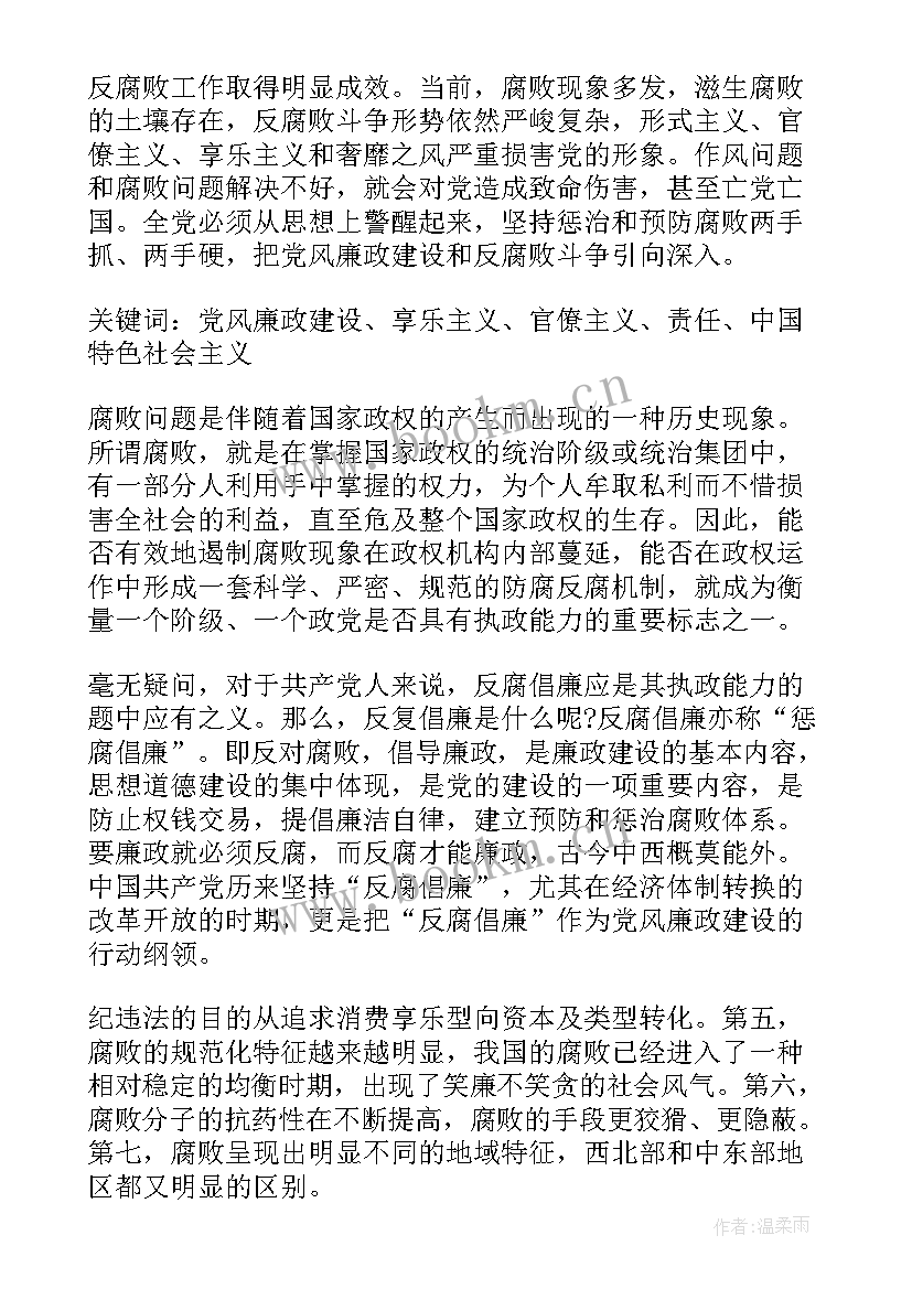 2023年形势与政策的论文 形势与政策论文(大全8篇)