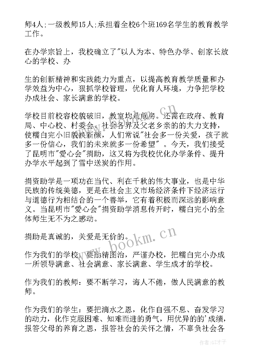 2023年乡镇领导捐资助学仪式讲话稿(大全5篇)