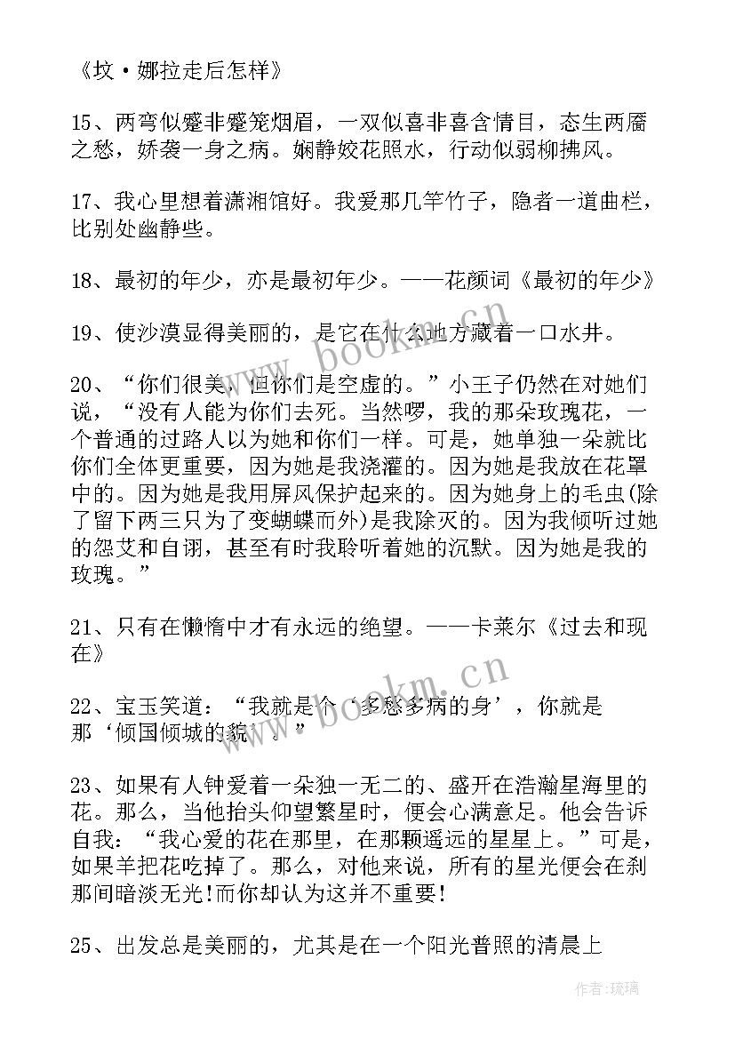 最新阅读笔记摘抄四年级(大全5篇)