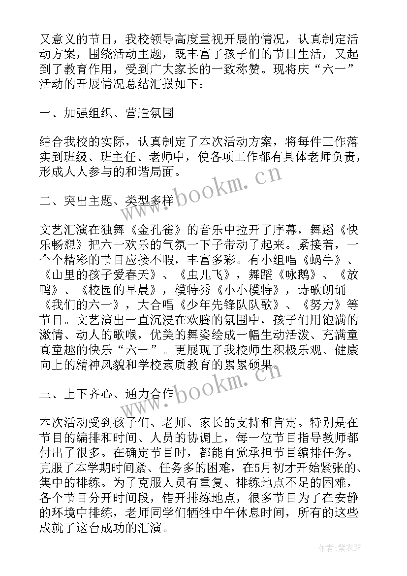 最新乡镇长在六一儿童节上的讲话 六一节活动村领导讲话稿(优质8篇)