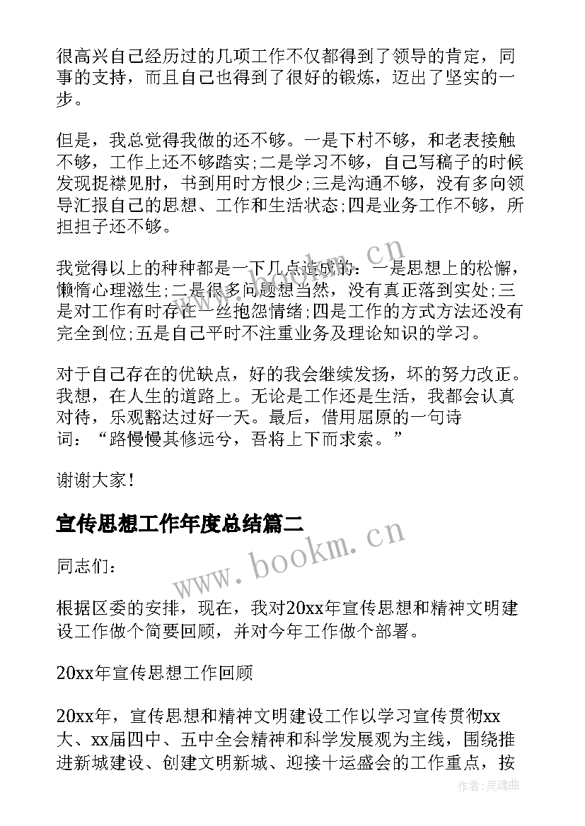 2023年宣传思想工作年度总结 典型宣传思想工作情况汇报(实用5篇)