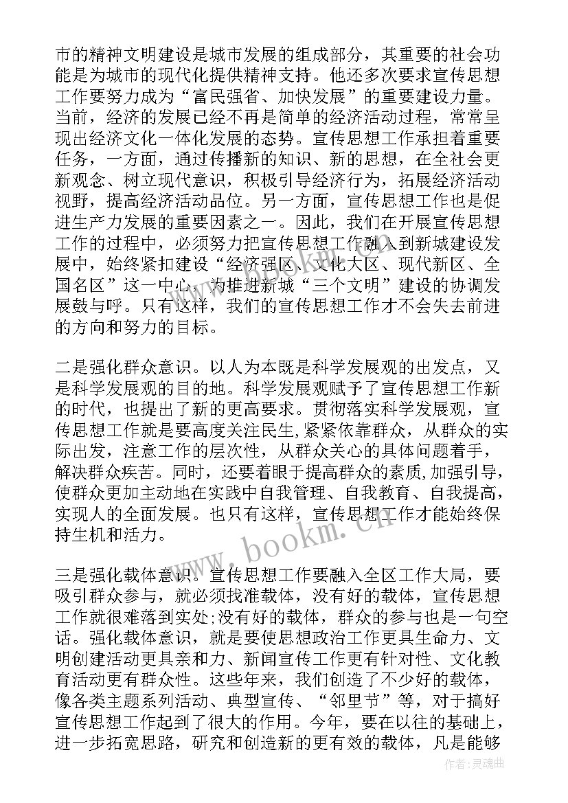 2023年宣传思想工作年度总结 典型宣传思想工作情况汇报(实用5篇)