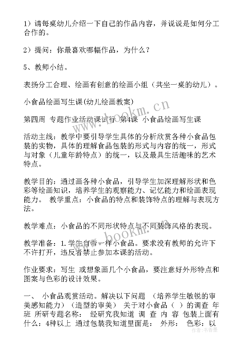 2023年我的幼儿园美术教案大班 幼儿园大班美术教案(优秀5篇)